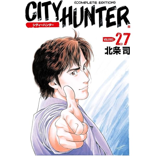 シティーハンター 26巻 (ゼノンコミックス) | 北条司 | 青年